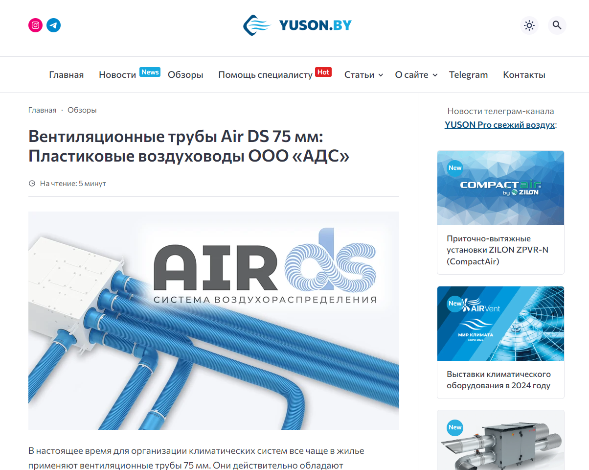 AirDs на yuson.by: Обзор компании в Сфере Климатической Техники | AirDS.